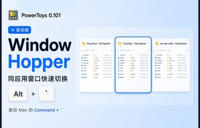 PowerToys 0.101 发布：Windows 向 macOS 看齐，新增同应用多窗口间快速切换 10