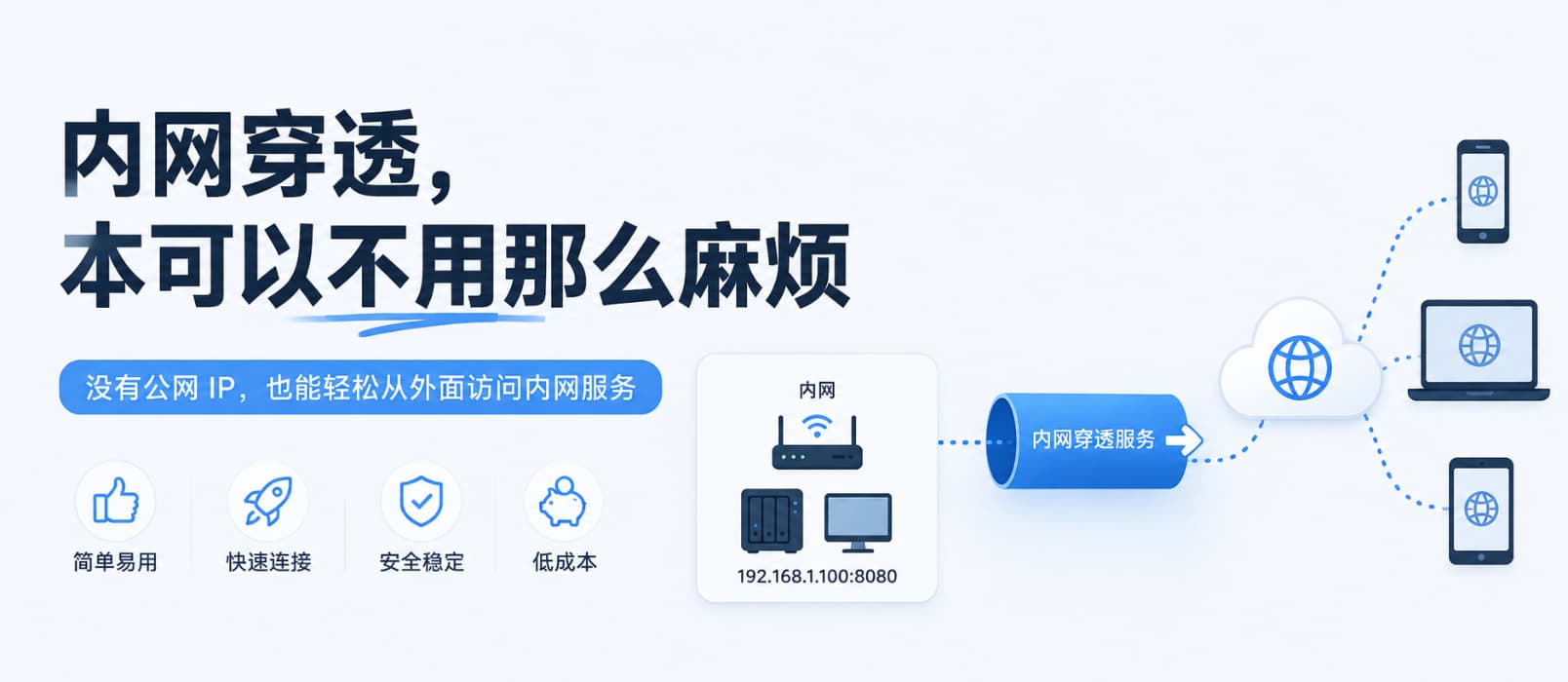 内网穿透，本可以不用那么麻烦 1