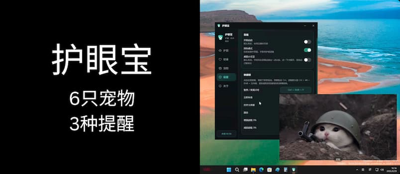不锁屏、不打断，护眼宝：派6只宠物强制提醒你