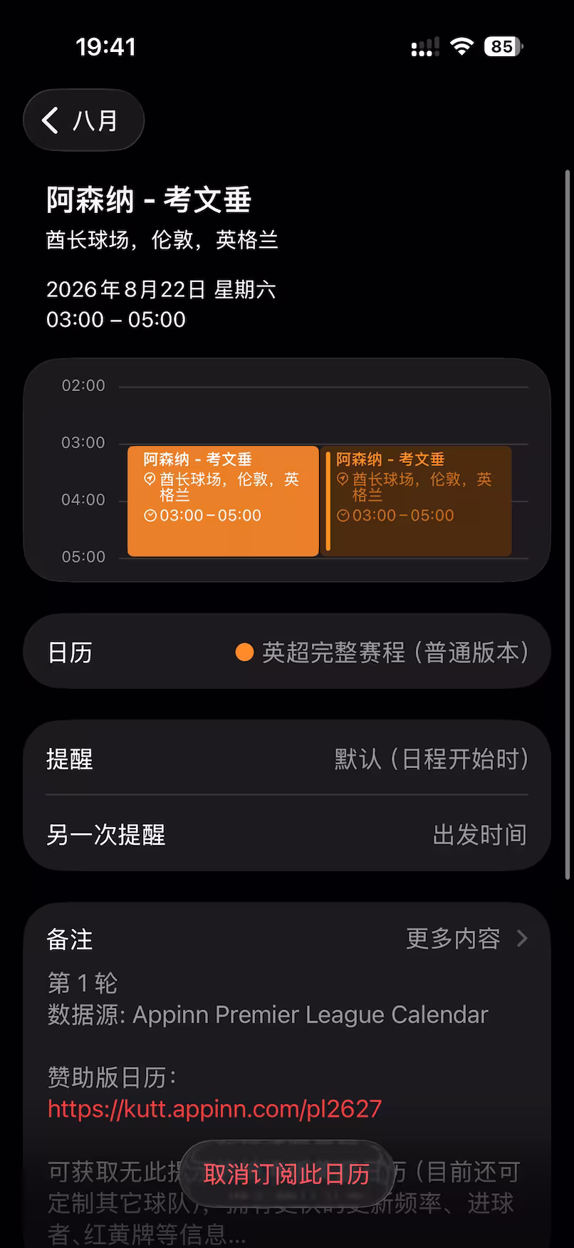 26/27 英超赛程日历，临时上线！