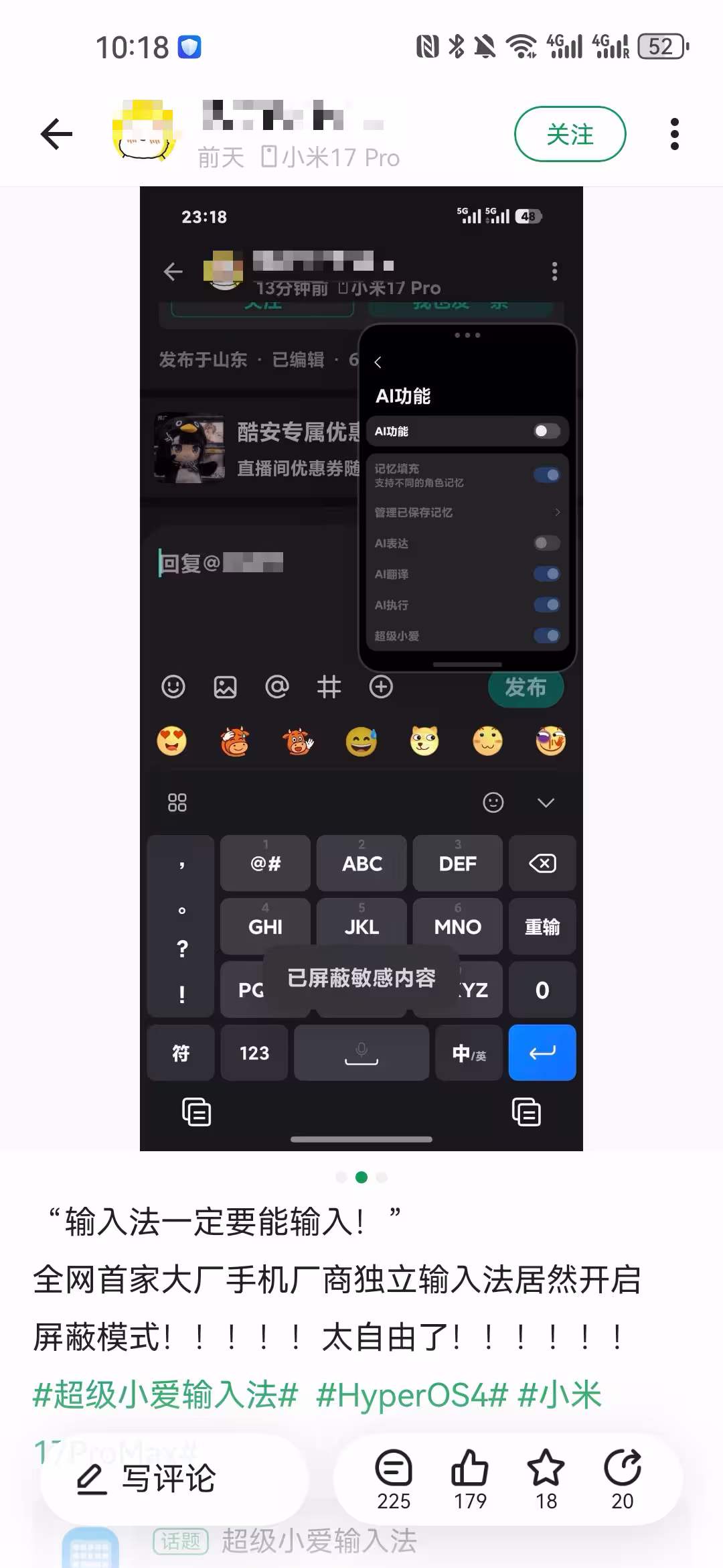 小米17 Pro自带语音输入法会屏蔽脏话