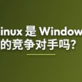 在 Windows 上运行 Linux 到底有多简单？ 33