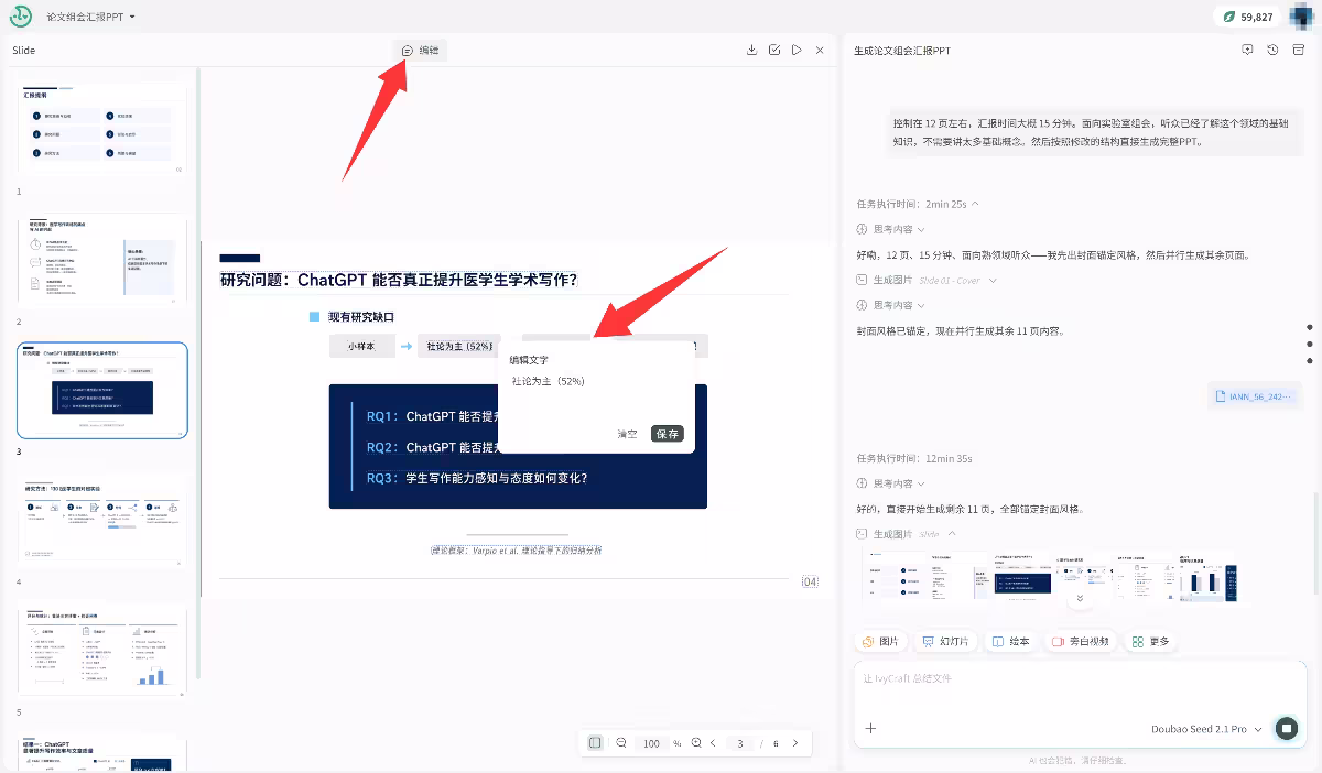 IvyCraft:把 PDF、论文和网页变成 PPT、信息图、播客和视频 4