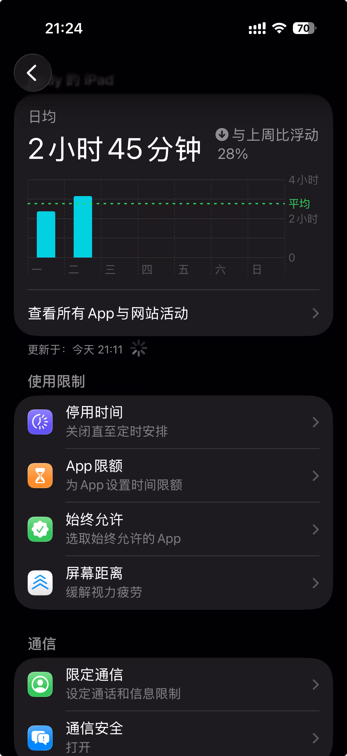 孩子手机玩太久怎么办？iOS 27 带来更强的儿童安全与家长控制 3