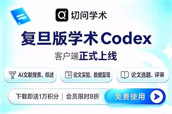 复旦「学术版 Codex」：从找 Idea 到跑实验，一句话全自动