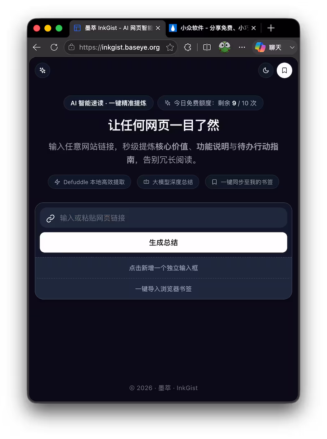 墨萃 · InkGist - 帮你处理看不完,舍不得关的标签页 2