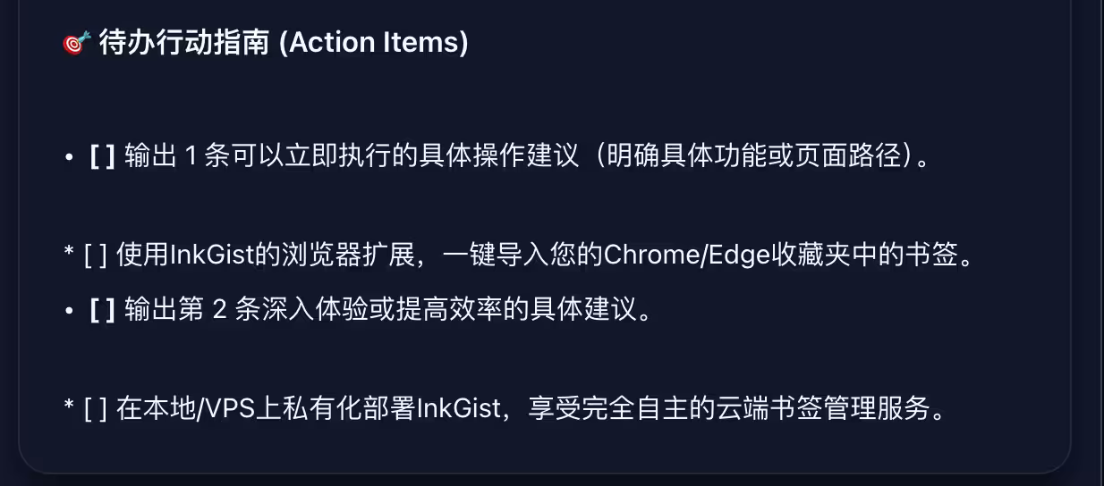 墨萃 · InkGist – 帮你处理看不完，舍不得关的标签页