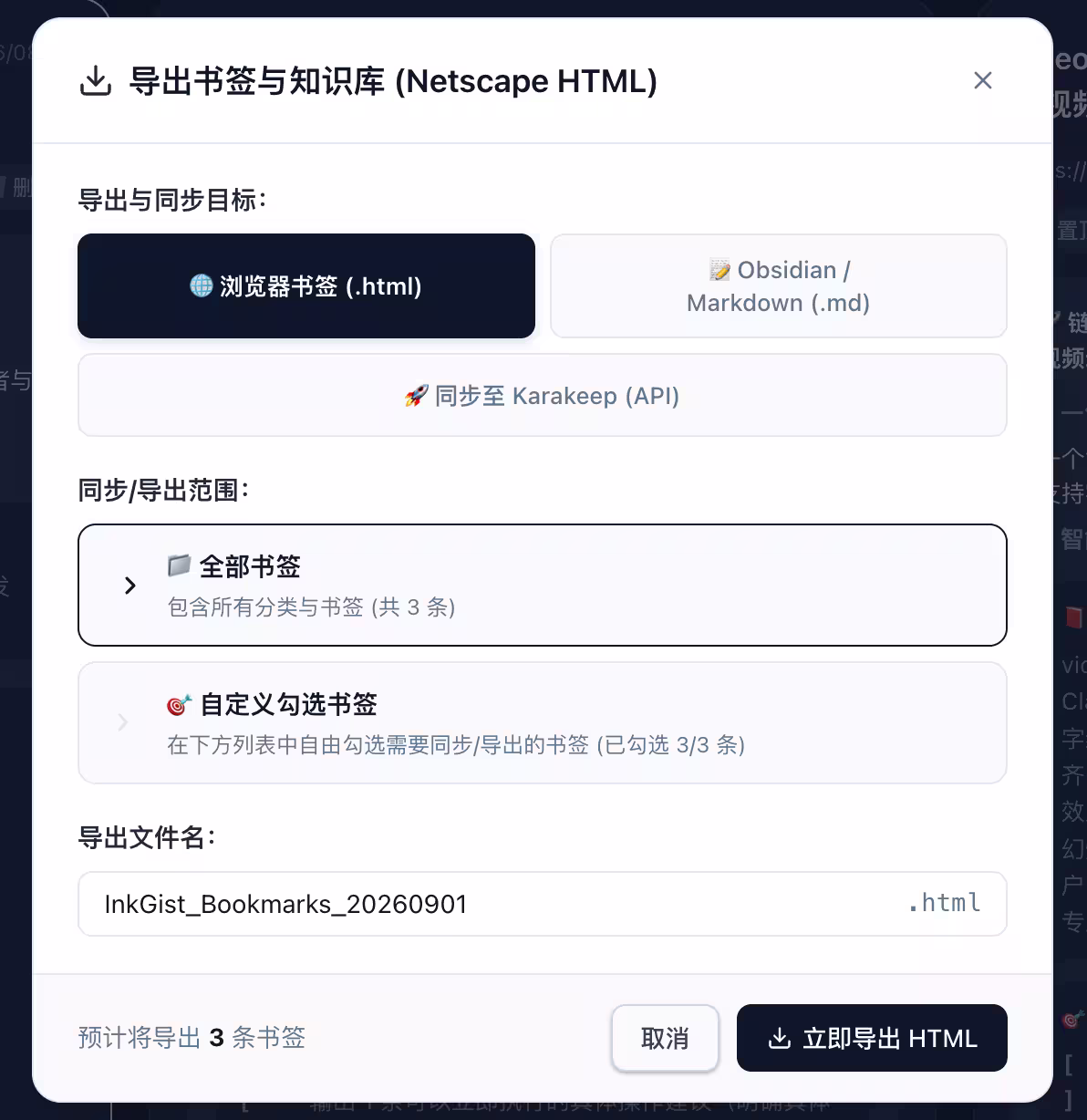 墨萃 · InkGist - 帮你处理看不完,舍不得关的标签页 7