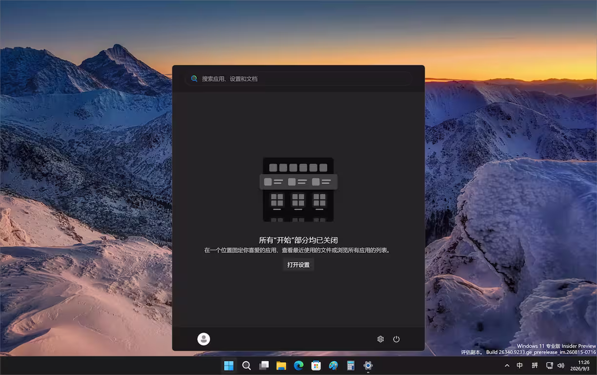 Windows 11 任务栏位置终于移动到屏幕四周了,开始菜单大小也可以更改 5