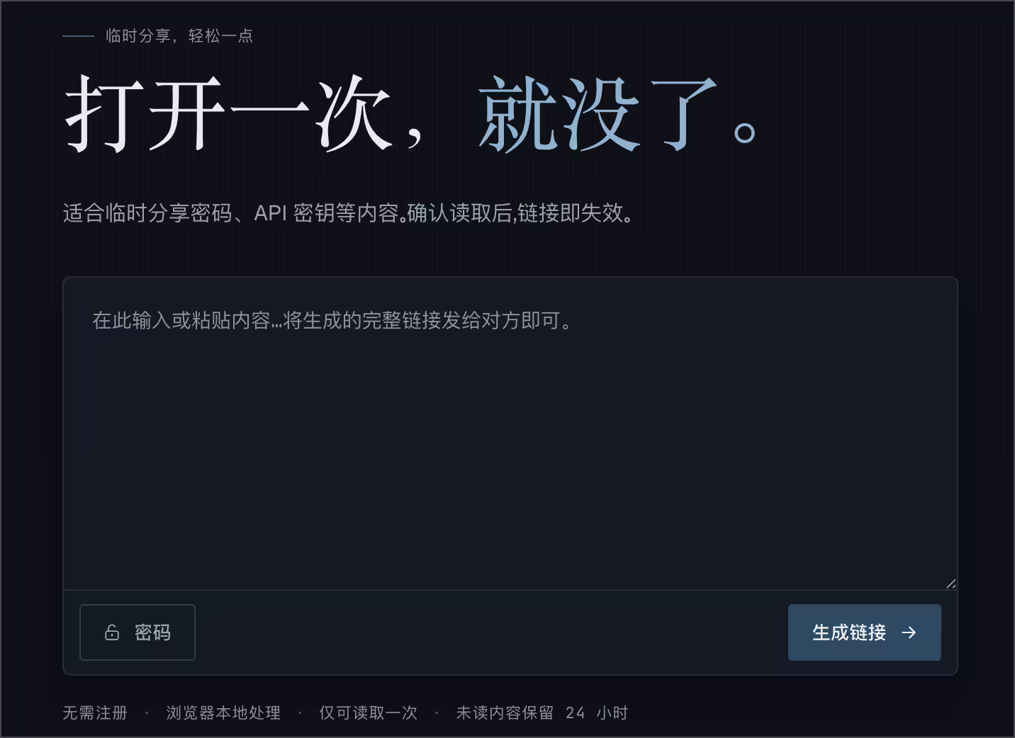 给别人发密码、API 密钥,不想留在聊天记录里?试试 binthere 2