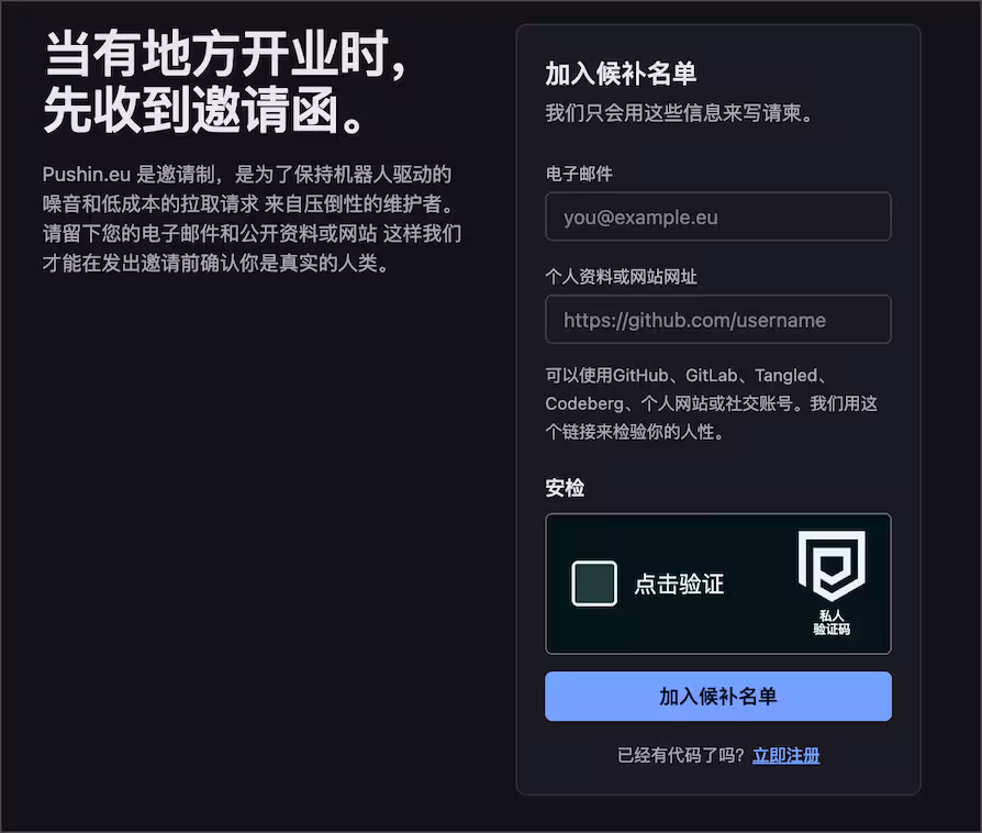Pushin – 没有美国参与的 Git 托管服务