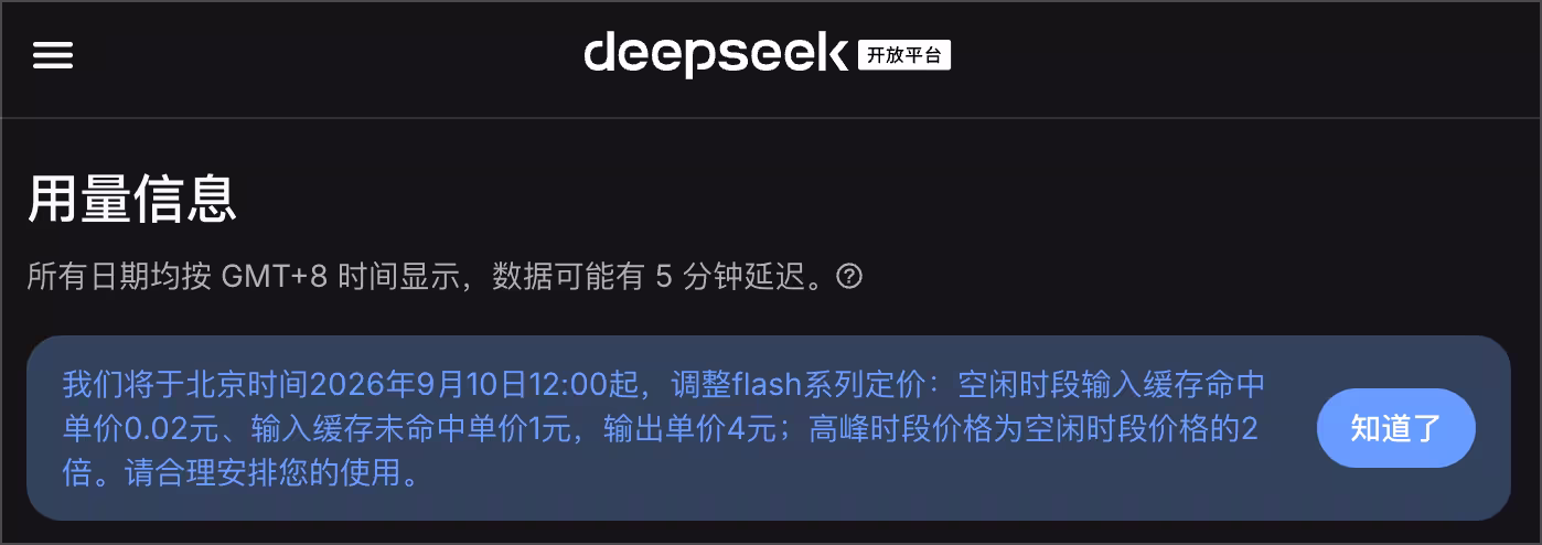 DeepSeek 涨价 24 天后，V4-Flash 模型降价了，V4-Pro 指向 V4.1 Flash 了！ 15