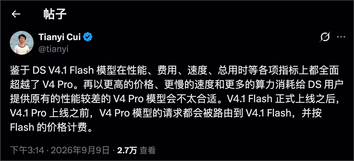 DeepSeek 涨价 24 天后，V4-Flash 模型降价了，V4-Pro 指向 V4.1 Flash 了！