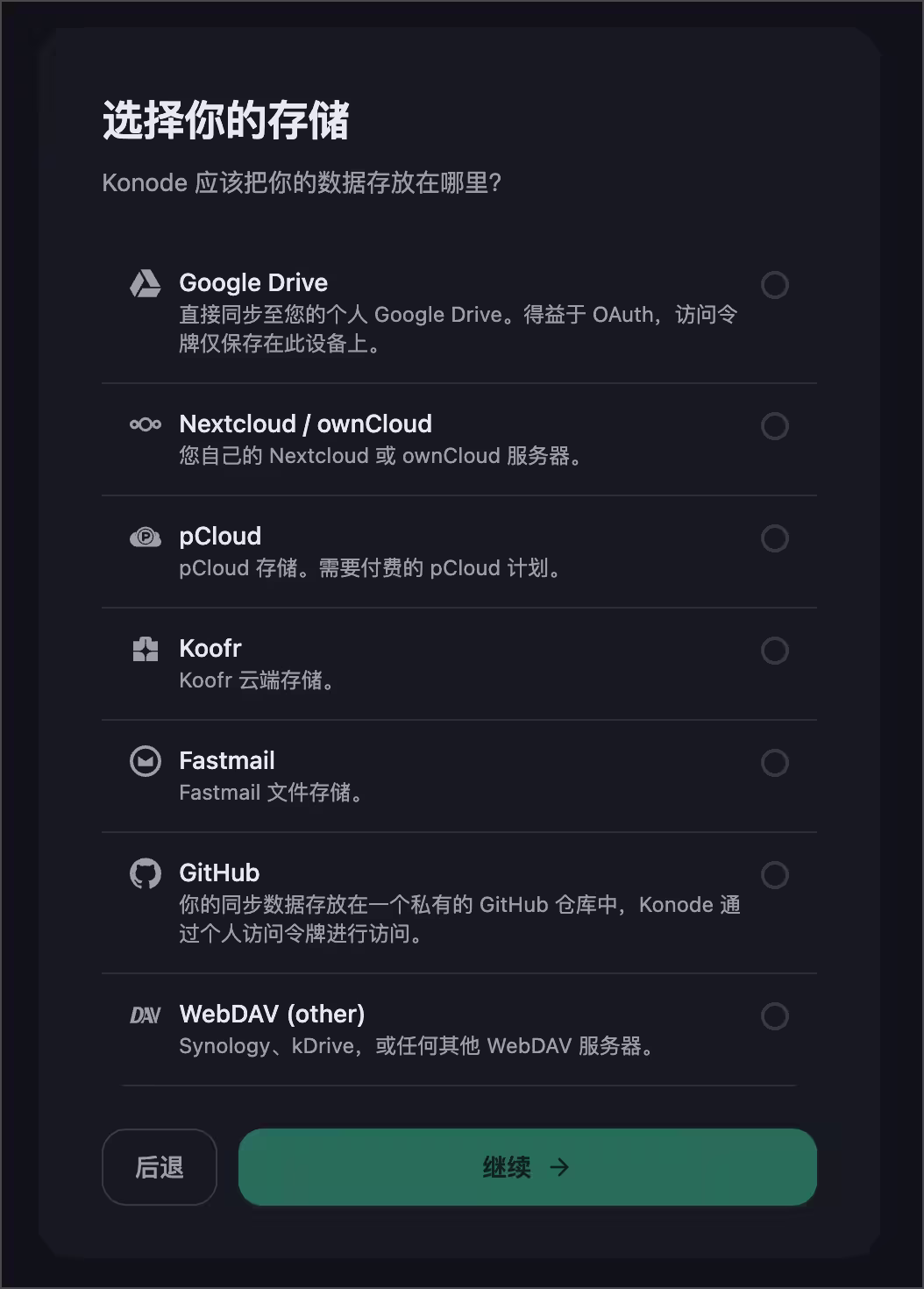 Konode - 这才是我理想中的浏览器同步工具 3