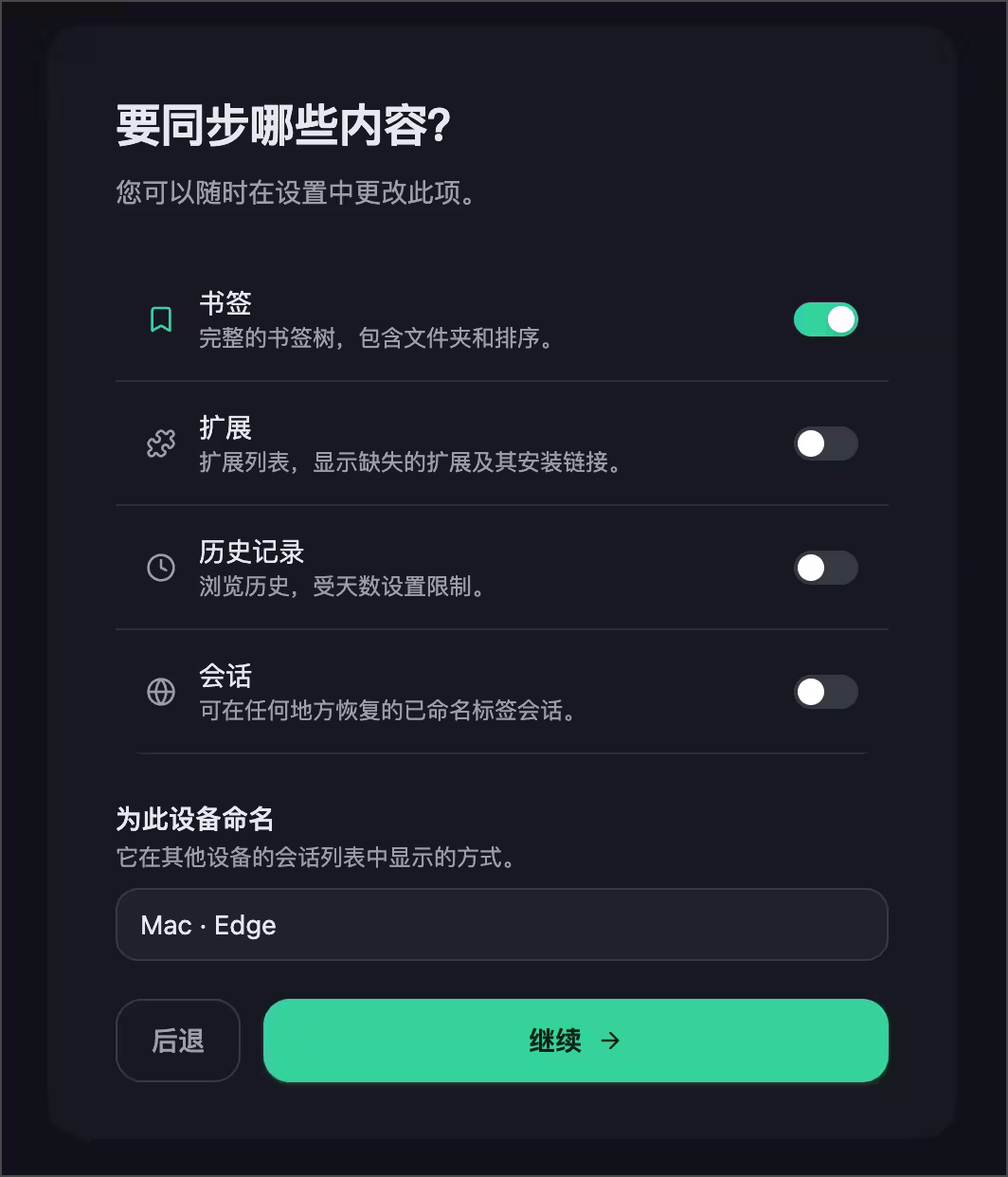 Konode - 这才是我理想中的浏览器同步工具 6