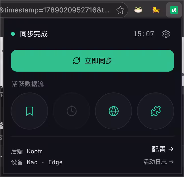 Konode - 这才是我理想中的浏览器同步工具 7