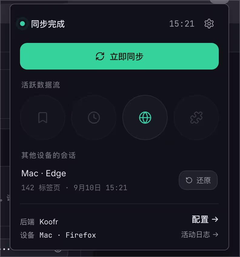 Konode - 这才是我理想中的浏览器同步工具 9