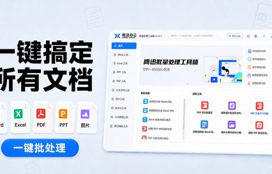 压箱底办公神器：一键搞定Word、Excel、PDF、PPT、图片的批处理工具，效率翻倍！ 13