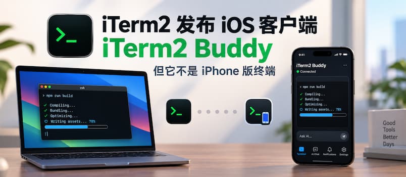iTerm2 发布 iOS 客户端 iTerm2 Buddy,但它不是 iPhone 版终端 1