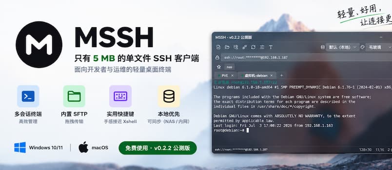 MSSH：只有 5 MB，单文件 SSH 客户端[Windows / macOS] 10