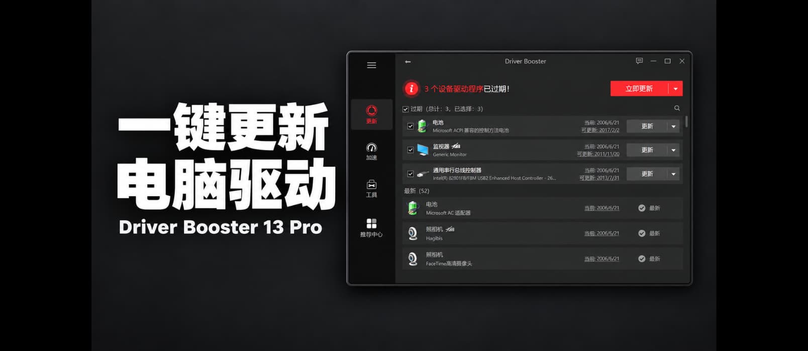 电脑驱动更新工具 Driver Booster 13 Pro,限时 7 折特惠快入手! 4