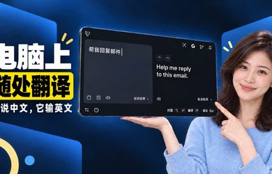 Trancy Air - 电脑上随处翻译，还能说中文，自动输入英文 11