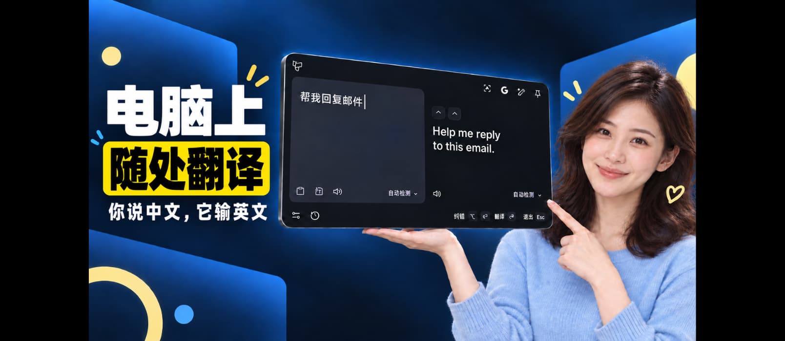 Trancy Air - 电脑上随处翻译，还能说中文，自动输入英文 1
