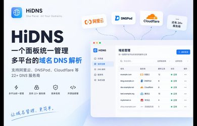 HiDNS - 统一管理阿里云、DNSPod、Cloudflare 等 22+ 平台的域名 DNS 解析 13