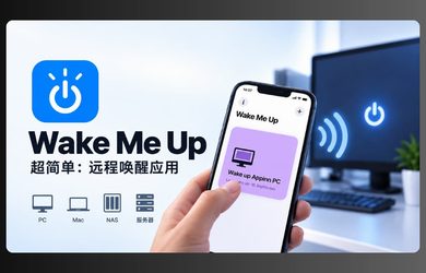 Wake Me Up - 超简单：远程唤醒应用，支持 PC、Mac、NAS、服务器等[iPhone/iPad] 10