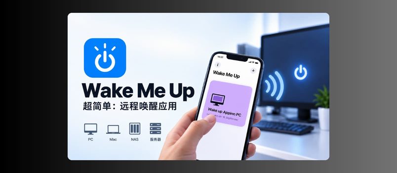 Wake Me Up - 超简单：远程唤醒应用，支持 PC、Mac、NAS、服务器等[iPhone/iPad] 4