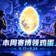 本周赛博领鸡蛋（9.17~9.24）：《心灵警探》《将军对决》 29