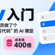 Jev 入门：ChatGPT 研究员做了个“不会聊天、不写代码”的 AI 模型，但速度快200倍、成本低400倍 33