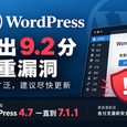 WordPress 爆出 9.2 分严重安全漏洞｜CVE-2026-87902 28