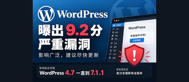 WordPress 爆出 9.2 分严重安全漏洞|CVE-2026-87902 1