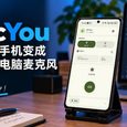 MicYou - 将安卓手机变成高质量电脑麦克风 30