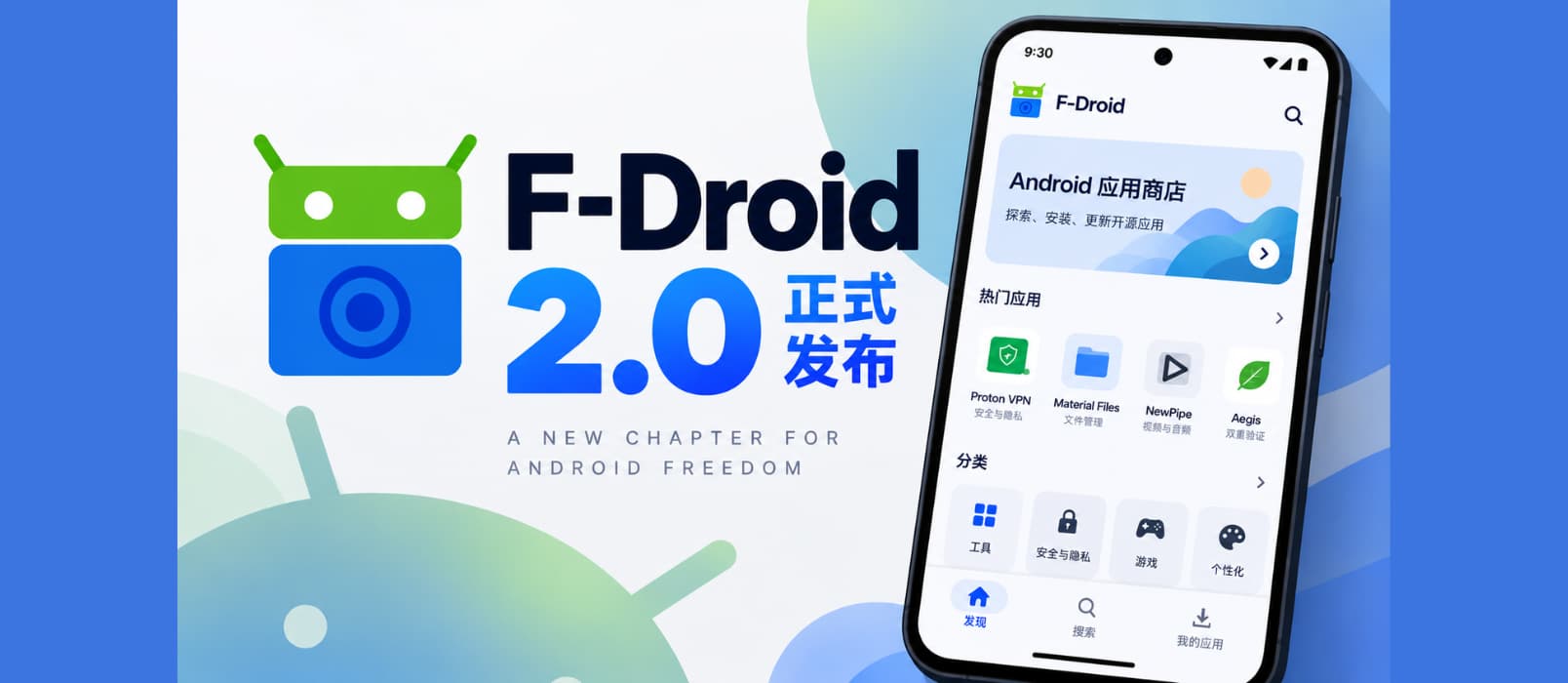 F-Droid 2.0 发布：十年来最大更新，中文搜索、自动更新都来了 1