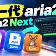 aria2 下一代？Aria2 Next 原生支持 .m3u8、电驴下载 28