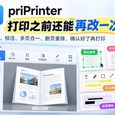priPrinter：一个「打印前编辑器」，裁剪、标注、多页合一，确认好了再打印 29