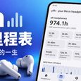 ylih 耳机里程表：用了多久、续航掉多少，记录蓝牙耳机的一生[安卓开源] 31