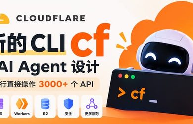 Cloudflare 发布新命令行工具 cf：可让 AI Agent 操作 3000+ 个 Cloudflare API 11