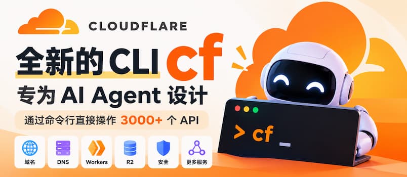 Cloudflare 发布新命令行工具 cf：可让 AI Agent 操作 3000+ 个 Cloudflare API
