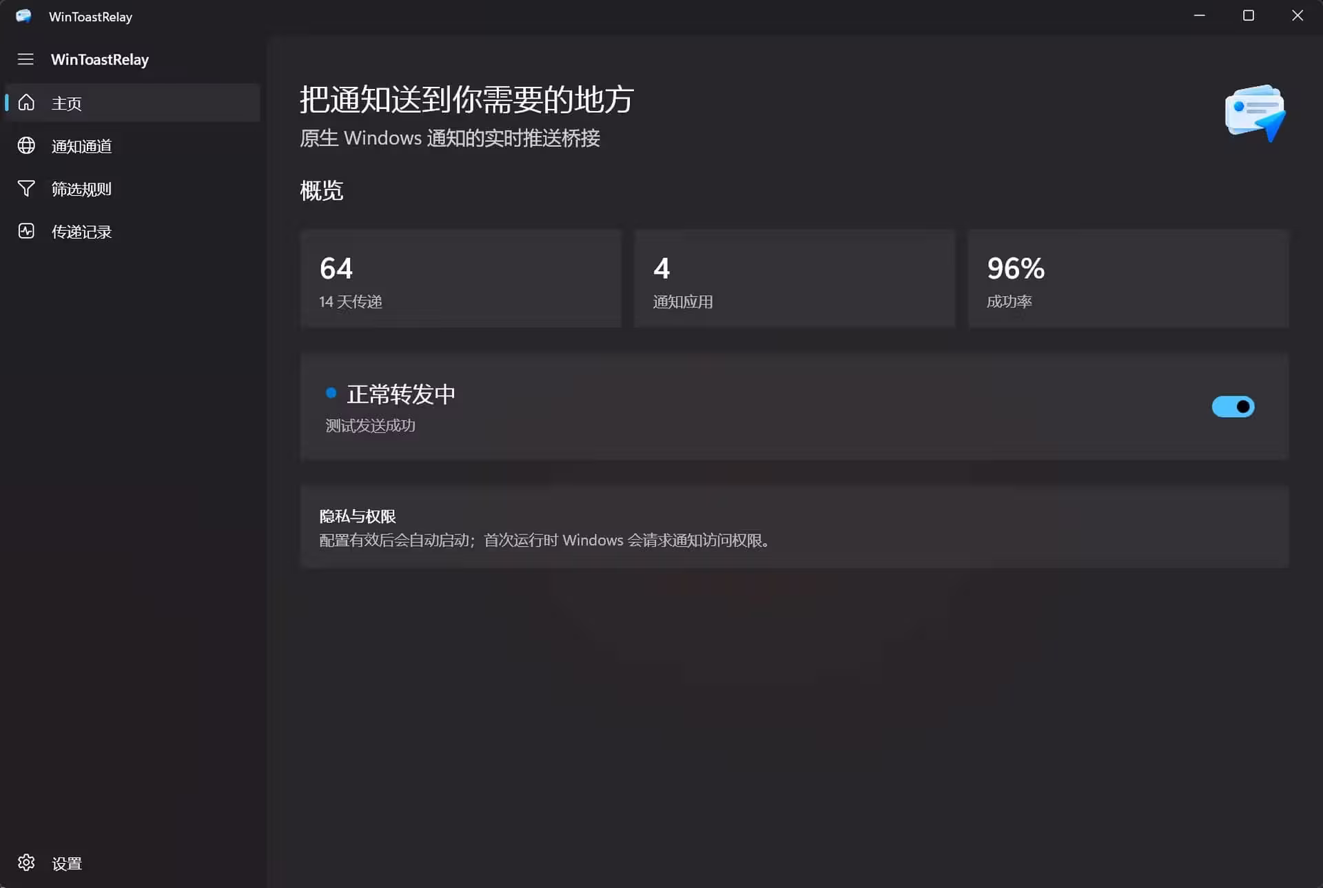 WinToastRelay:将 Windows 系统通知转发到手机|Codex 跑完,手机会叫你 2