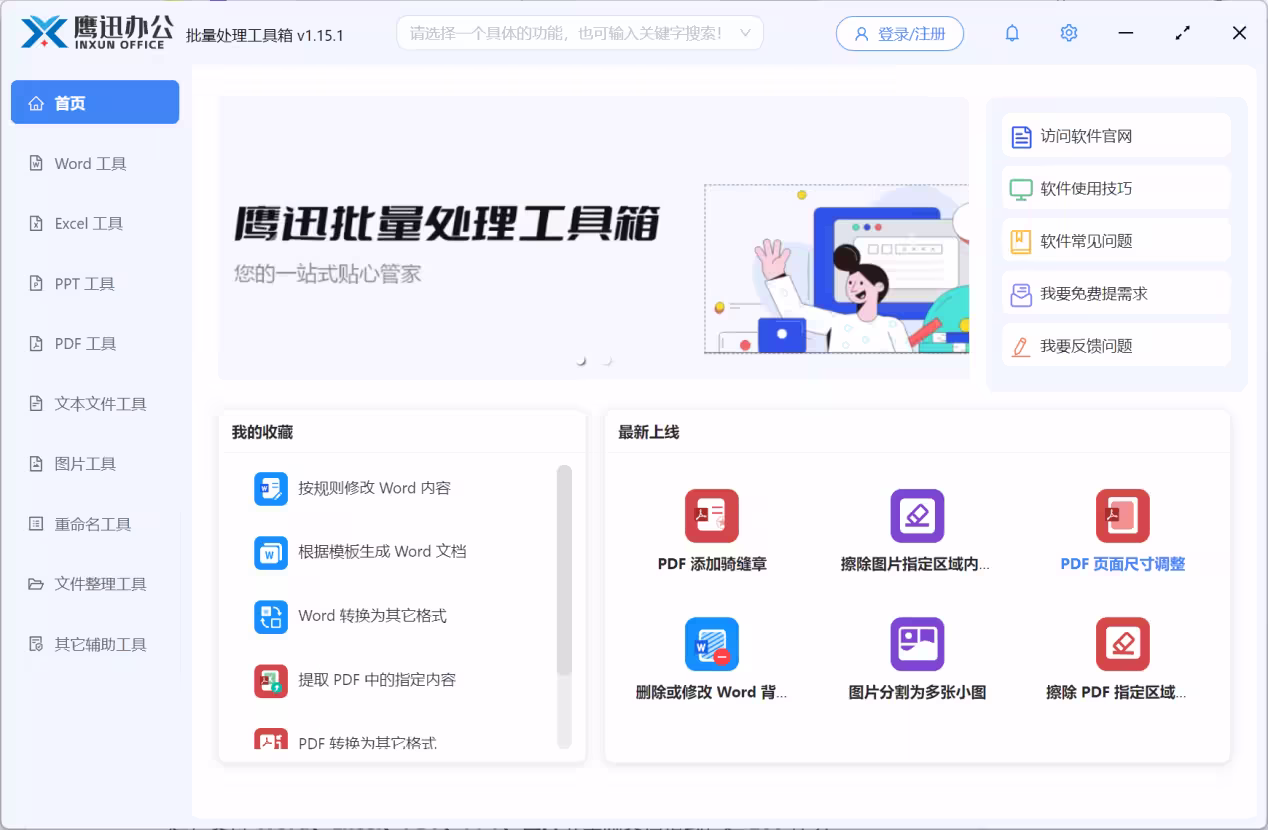 压箱底办公神器：一键搞定Word、Excel、PDF、PPT、图片的批处理工具，效率翻倍！
