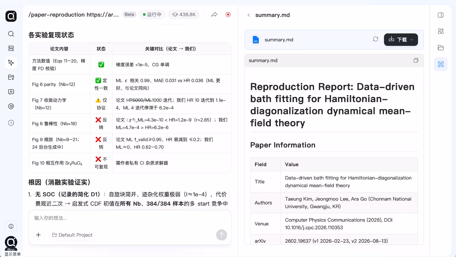 福利:复旦「学术版 Codex」客户端上线,下载登录就送1 万积分,还可享会员 8 折 10