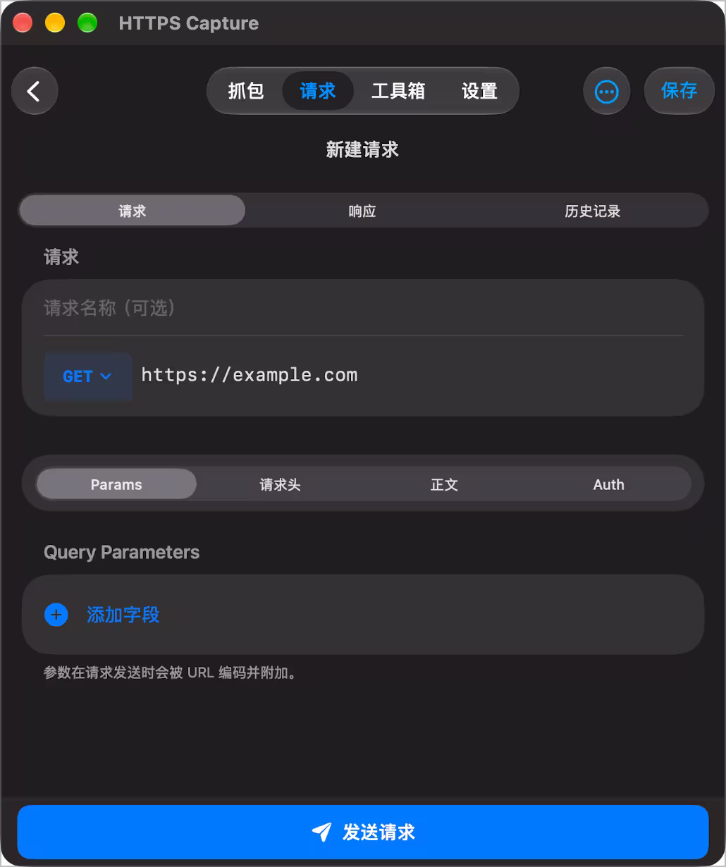 终身限免：HTTPS Capture，iPhone / iPad / Mac 抓包、HTTPS 解密与 API 调试工具