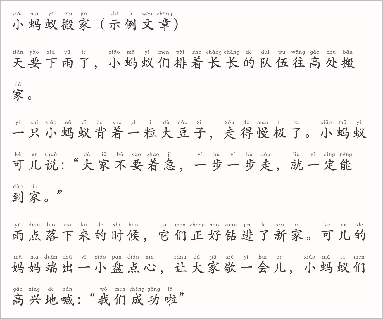 单网页开源，纯离线：汉语拼音注音小工具，包含33.7 万词典 2