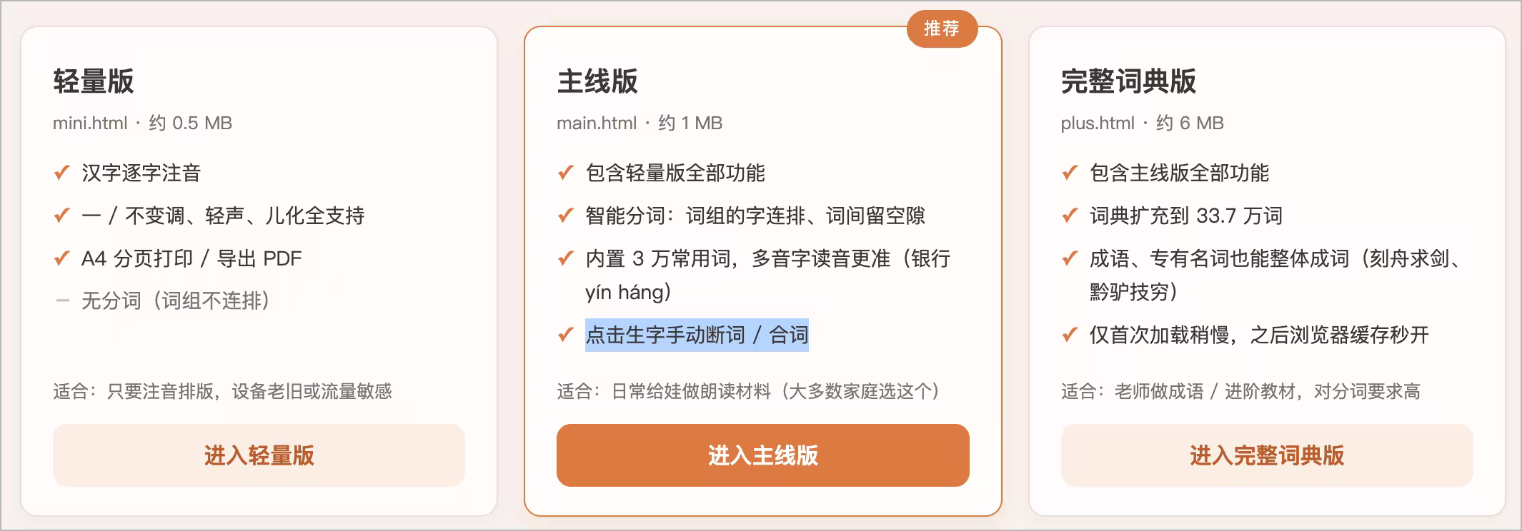 单网页开源，纯离线：汉语拼音注音小工具，包含33.7 万词典 5