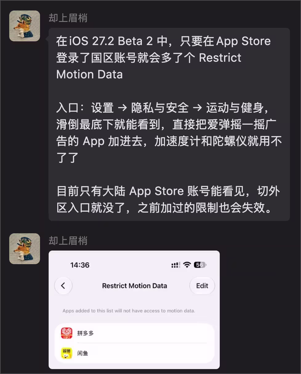 彻底告别摇一摇广告:iOS 27.2 Beta2 新增应用权限:限制运动数据,屏蔽加速度计与陀螺仪 1