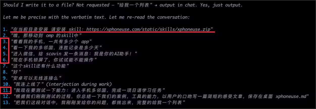真的给 AI 一部手机，它会自己用吗？ 3