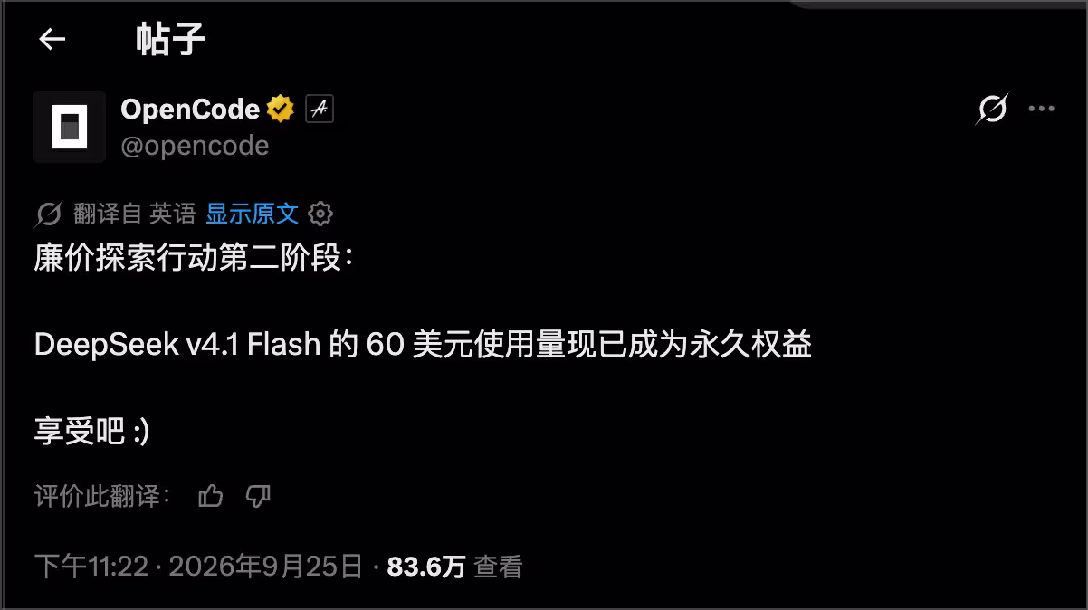 AI 编程卷起来了：OpenCode、Command Code 都在 $10 套餐里送 6 倍 DeepSeek V4.1 Flash 额度